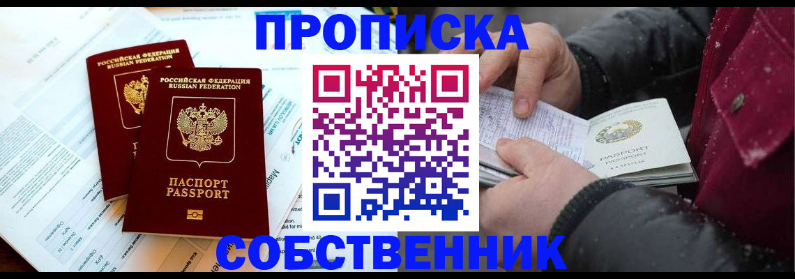 прописка для военкомата в Электростали