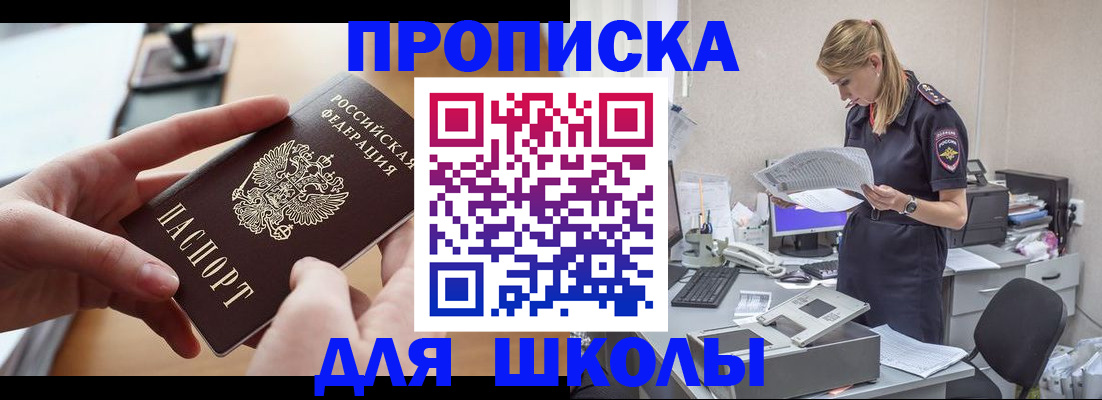 купить прописку в Электростали