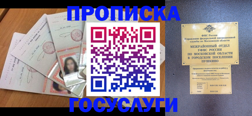 прописка от собственника в Электростали