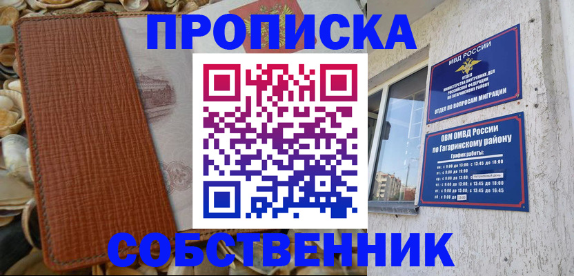 временная регистрация для школы в Электростали