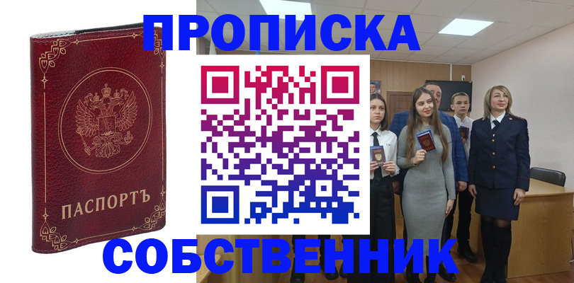 временная регистрация адрес в Электростали