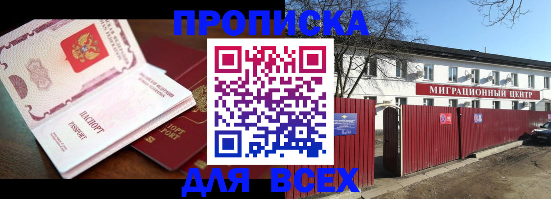 временная регистрация гарантия в Электростали