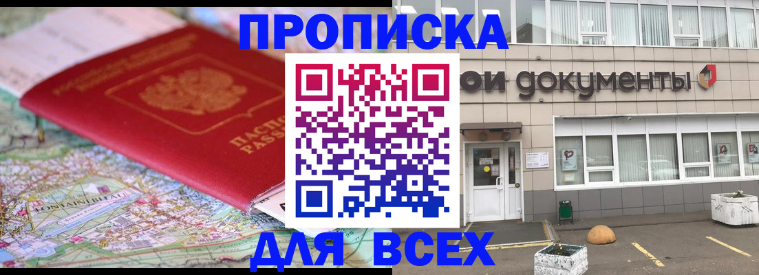 прописка в квартире в Электростали